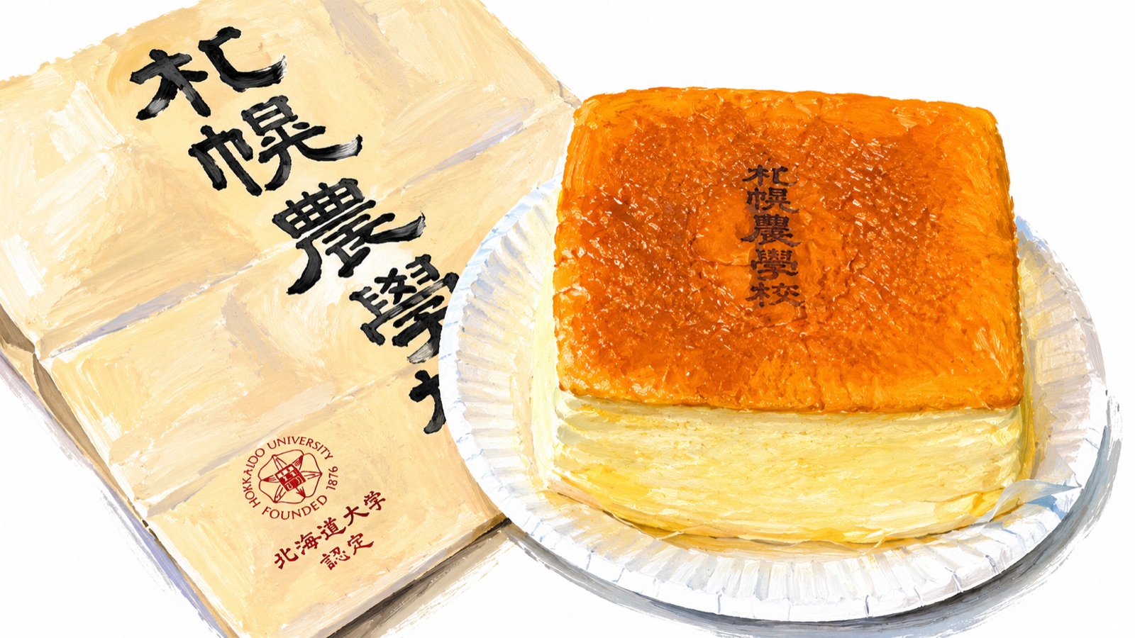 札幌農学校の焼きたて酪農チーズケーキ（イラスト）
